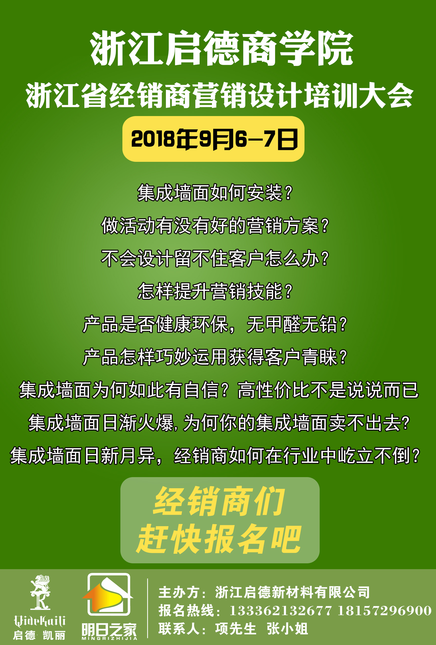 浙江省經銷商營銷設計培訓大會