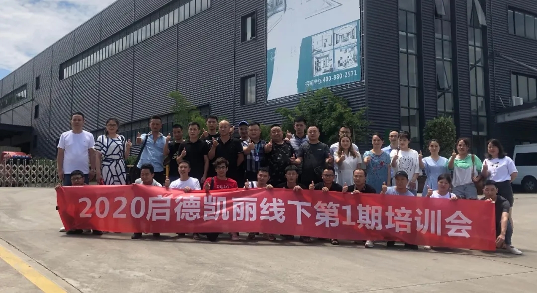 2020啟德商學院線下新經銷商培訓會議圓滿成功